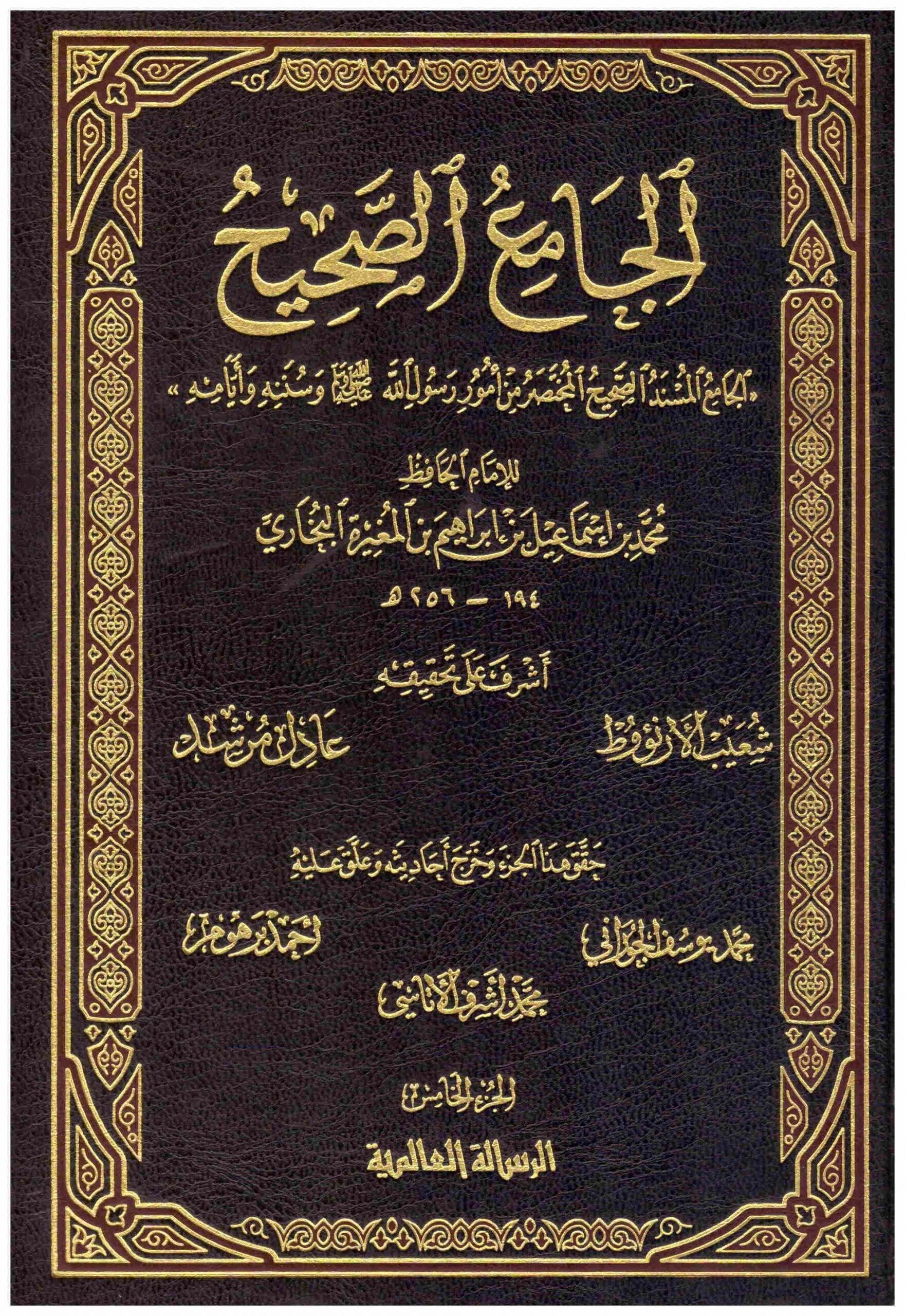 الجامع الصحيح صحيح البخاري 5 مجلدات - Image 2