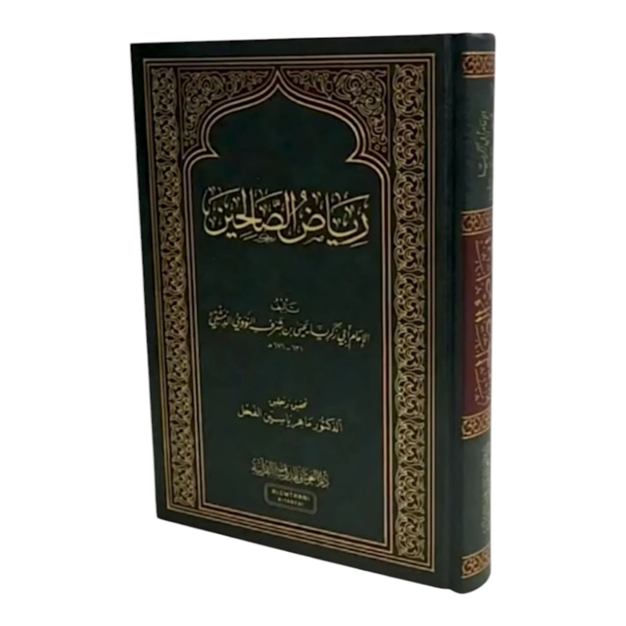 رياض الصالحين من كلام سيد المرسلين - Image 2