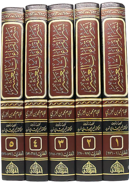 نشر القراءات العشر 5 مجلدات - Image 2