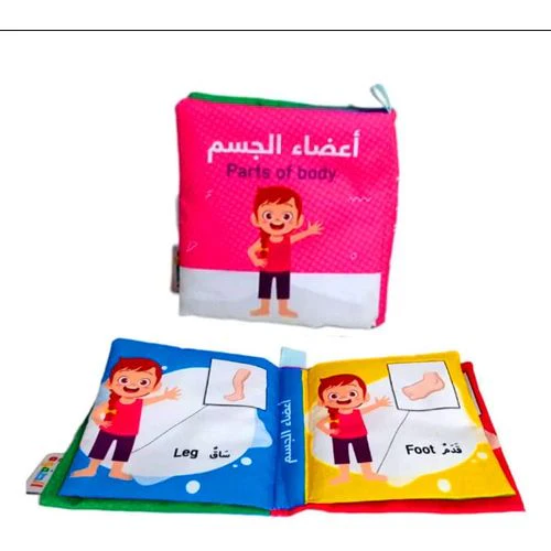 الكتاب القماشي -  أعضاء الجسم - Image 2
