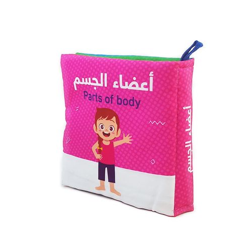 الكتاب القماشي -  أعضاء الجسم - Image 4