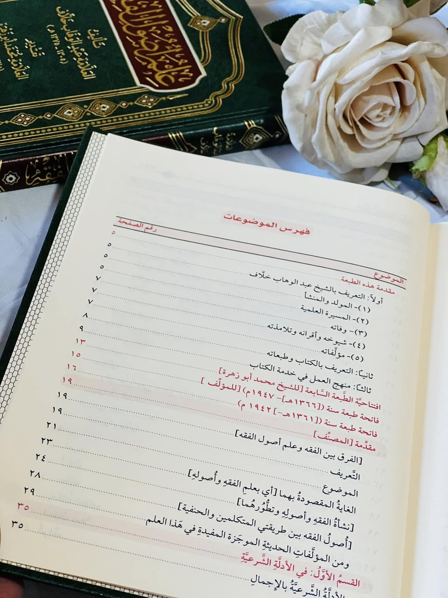 علم أصول الفقة - Image 4