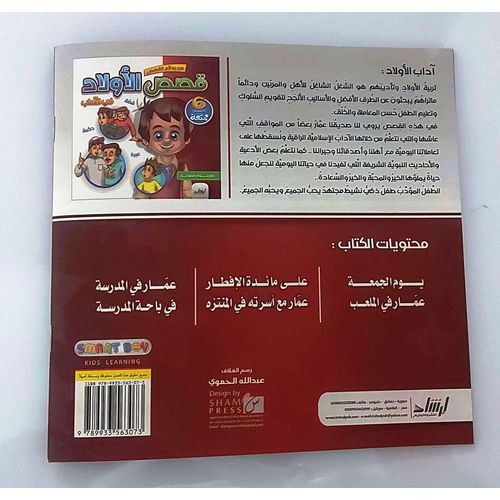 من روائع القصص قصص الأولاد في الآداب - Image 2