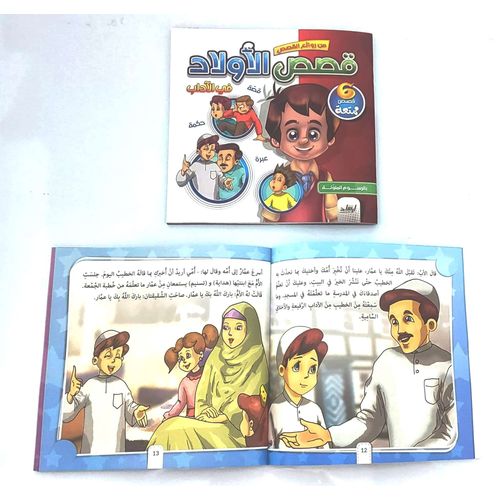 من روائع القصص قصص الأولاد في الآداب - Image 4