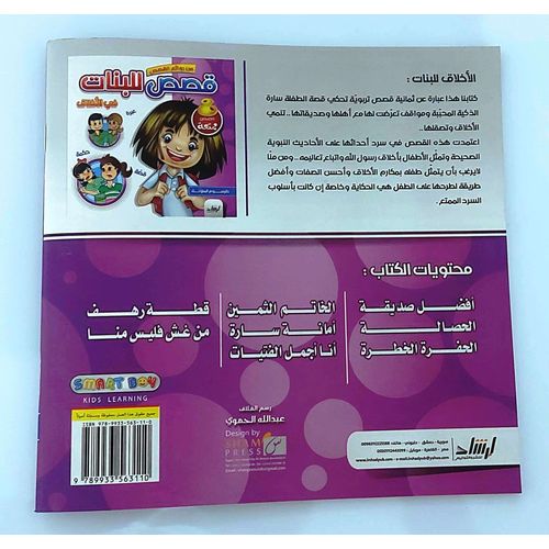 من روائع القصص قصص للبنات في الأخلاق - Image 2