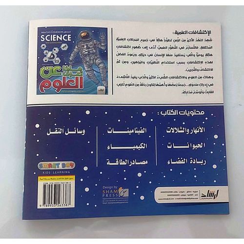 ماذا تعرف عن العلوم - Image 2