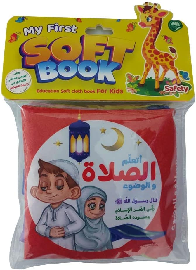 الكتاب القماشي - اتعلم الصلاة والوضوء