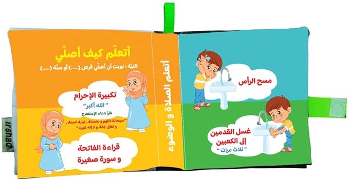 الكتاب القماشي - اتعلم الصلاة والوضوء - Image 2