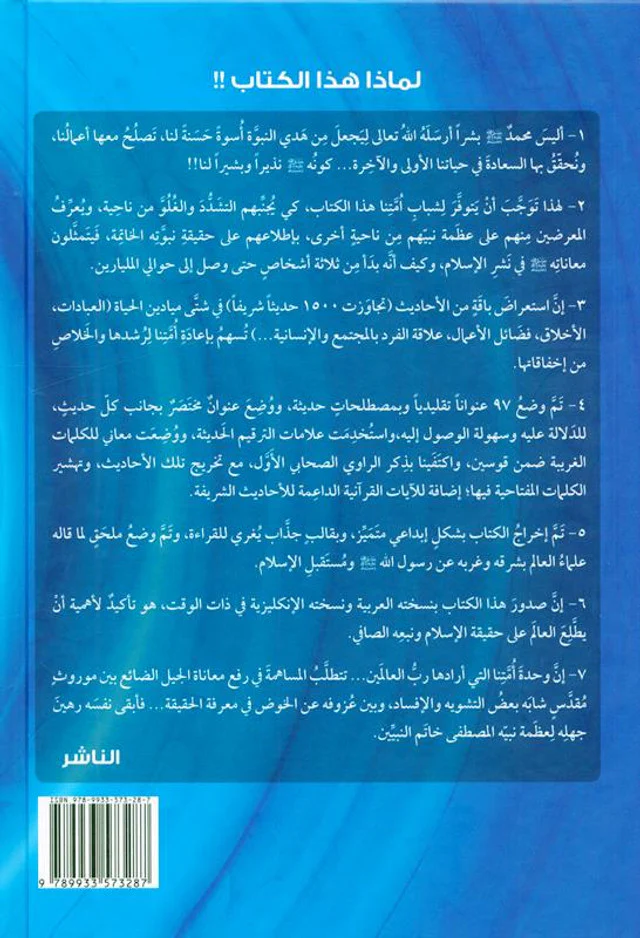 كتاب محمد صلى الله عليه وسلم - إخراج جديد وممنهج للسنة النبويّة - Image 2