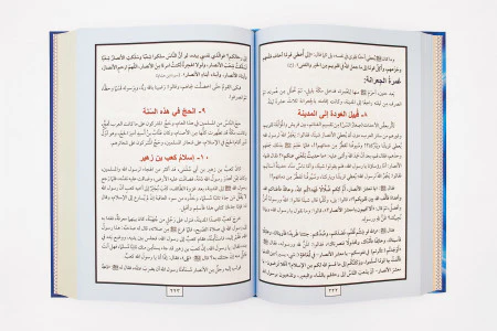 كتاب محمد صلى الله عليه وسلم - إخراج جديد وممنهج للسنة النبويّة - Image 3