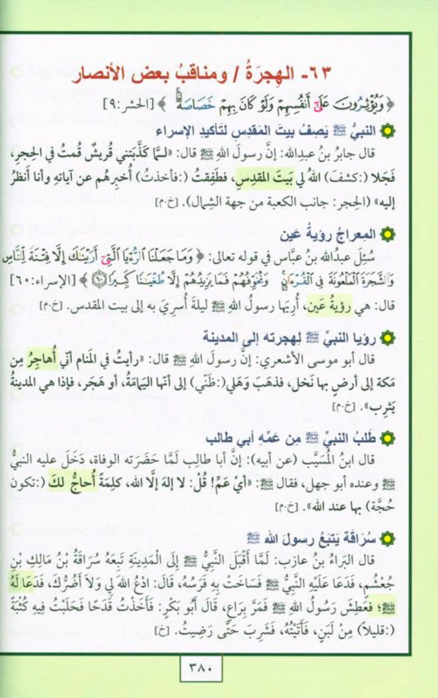 كتاب محمد صلى الله عليه وسلم - إخراج جديد وممنهج للسنة النبويّة - Image 4