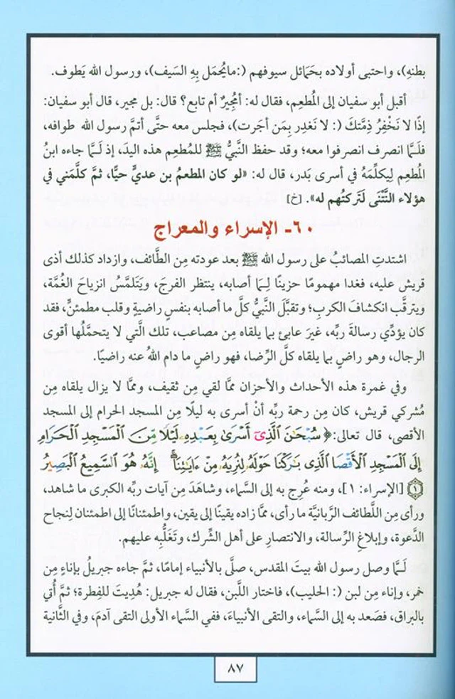 كتاب محمد صلى الله عليه وسلم - إخراج جديد وممنهج للسنة النبويّة - Image 5