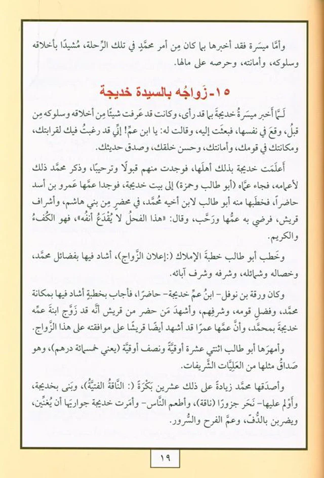 كتاب محمد صلى الله عليه وسلم - إخراج جديد وممنهج للسنة النبويّة - Image 6