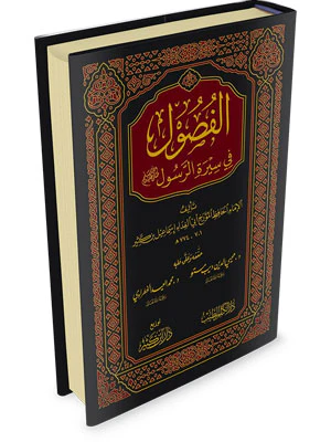 الفصول في سيرة الرسول - Image 2