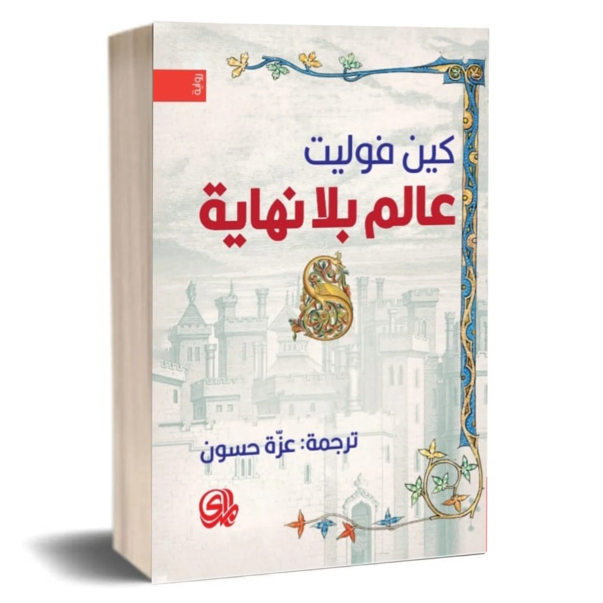 عالم بلا نهاية - Image 2