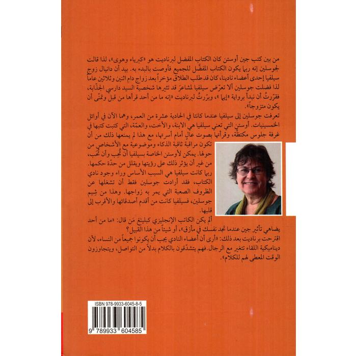 نادي كتاب جين اوستن - Image 2