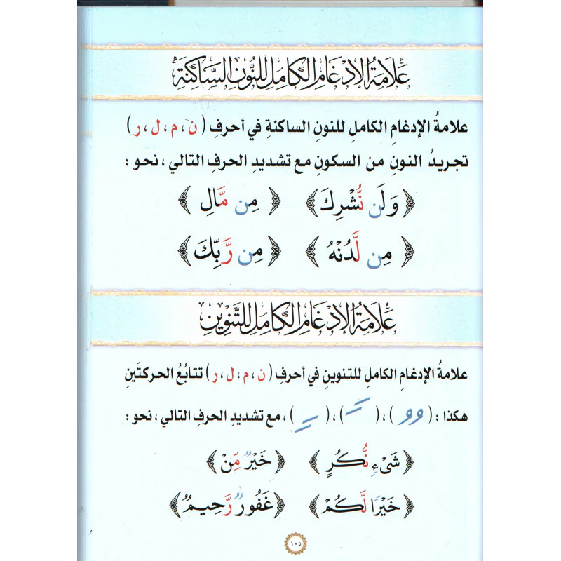 شرح منظومة المفيد في التجويد - Image 3