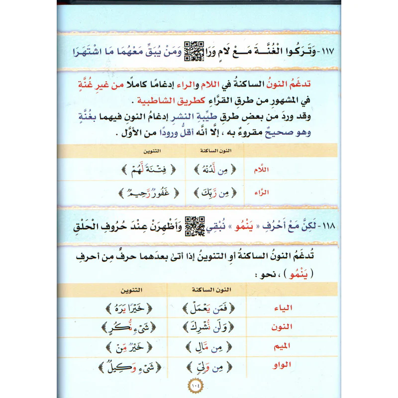 شرح منظومة المفيد في التجويد - Image 4