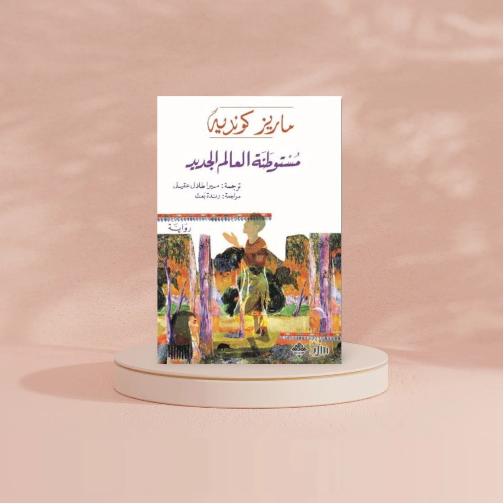 مستوطنة العالم الجديد - Image 2