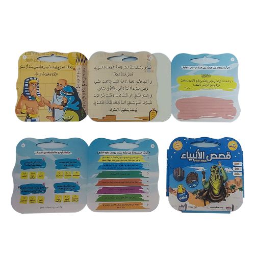 قصص الأنبياء - 8 قصص - Image 4