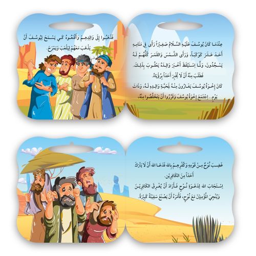 قصص الأنبياء - 8 قصص - Image 5
