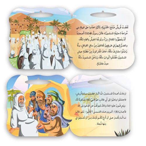 علبة قصص السيرة النبوية الشريفة 8 قصص - Image 4