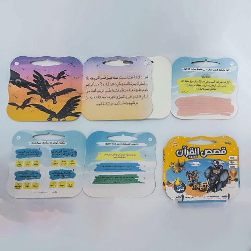 قصص القرآن الكريم - 8 قصص - Image 4