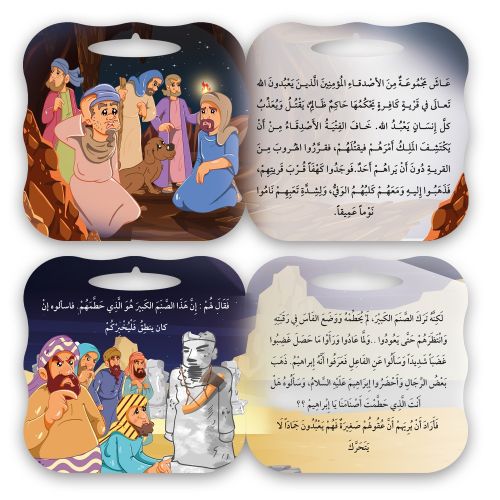 قصص القرآن الكريم - 8 قصص - Image 5