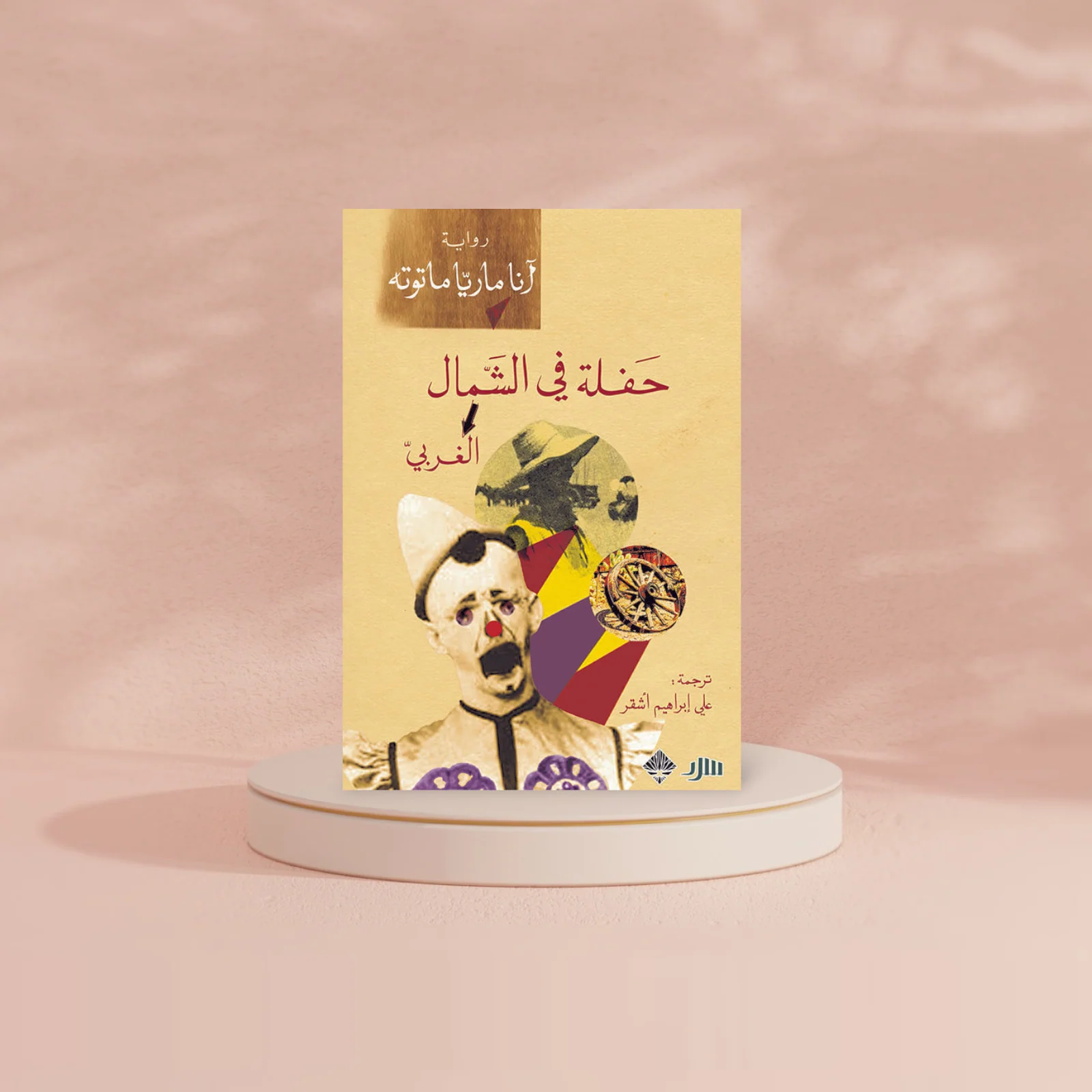 حفلة في الشمال الغربي - Image 2