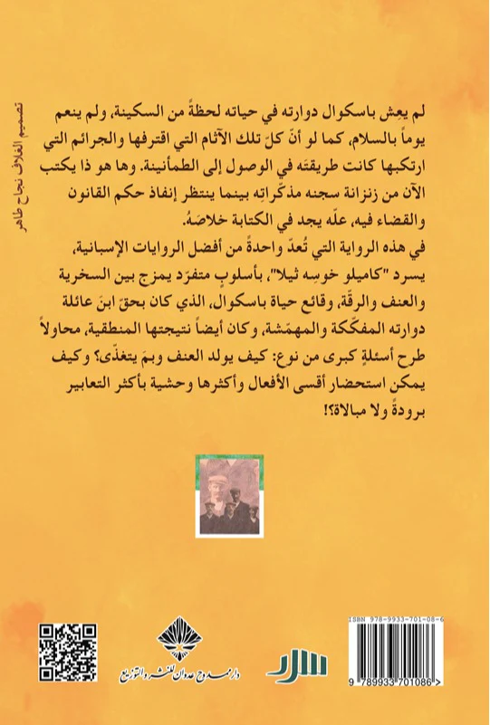 عائلة باسكوال دوارته - Image 3