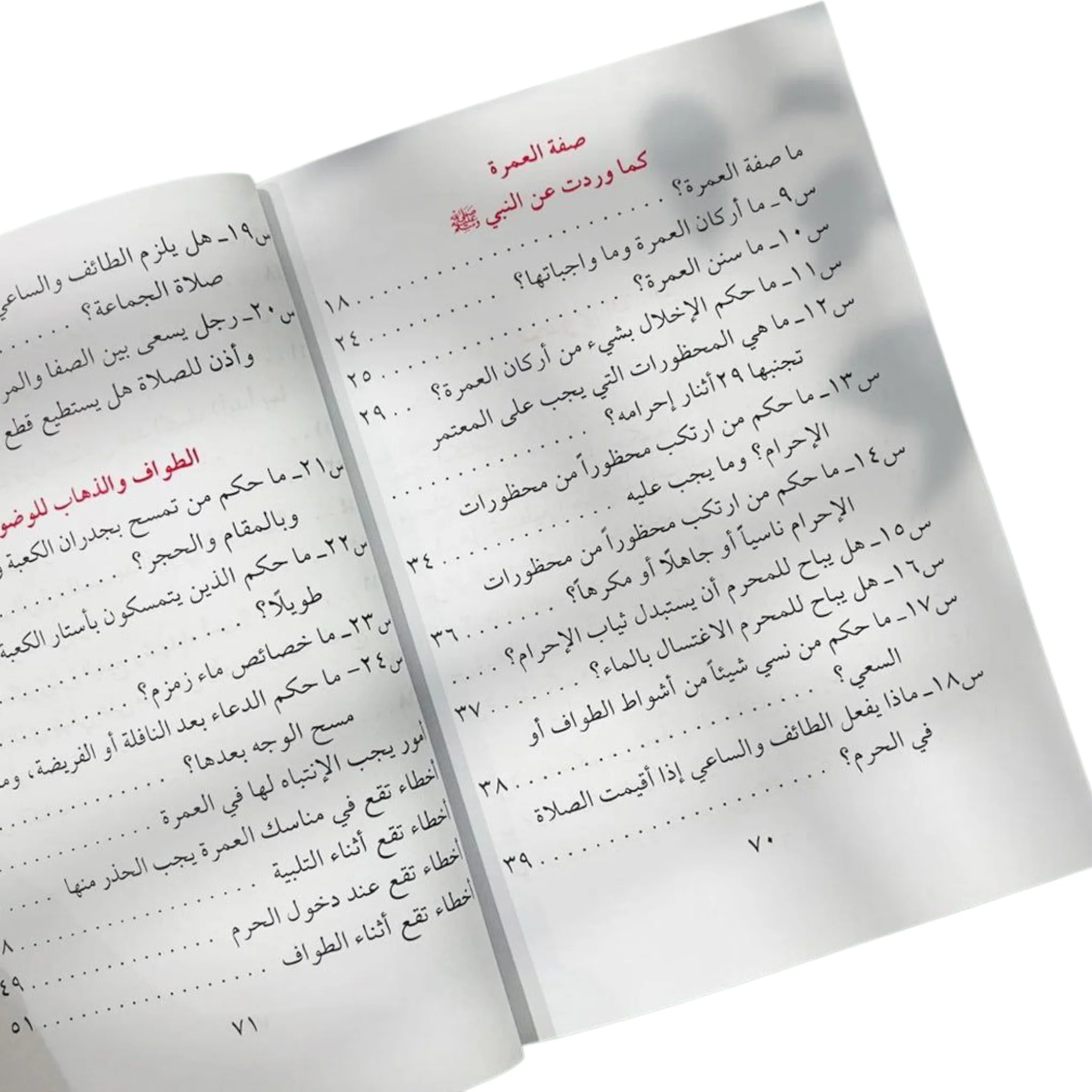 مناسك العمرة كما جاءت في الكتاب والسنة - Image 3