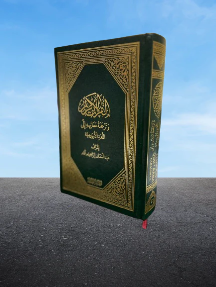 القرآن الكريم وترجمة معانيه إلي اللغة الأورومية - Image 2