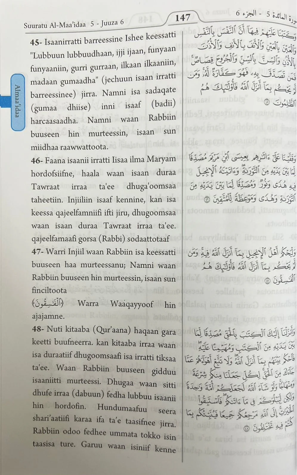 القرآن الكريم وترجمة معانيه إلي اللغة الأورومية - Image 3