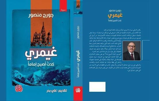 غيمري كدت أصبح إماما - Image 2