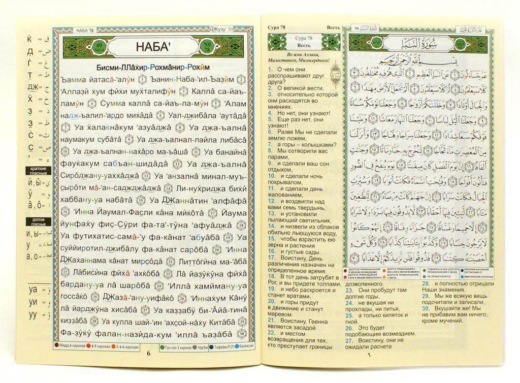 مصحف التجويد مترجم روسي مقاس 17*24 سم - Image 3