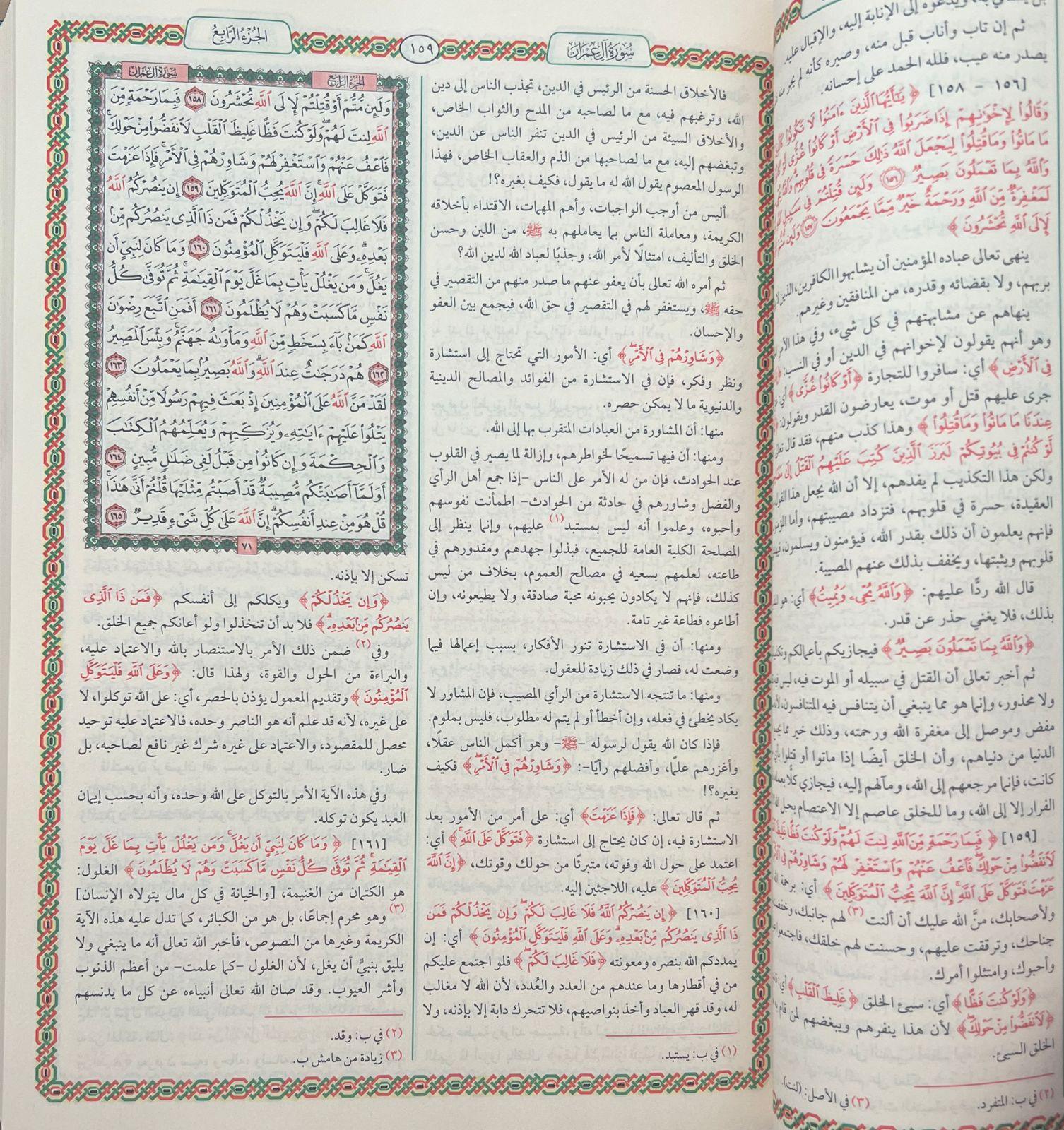 تيسير الكريم الرحمن في تفسير كلام المنان تفسير السعدي - Image 3