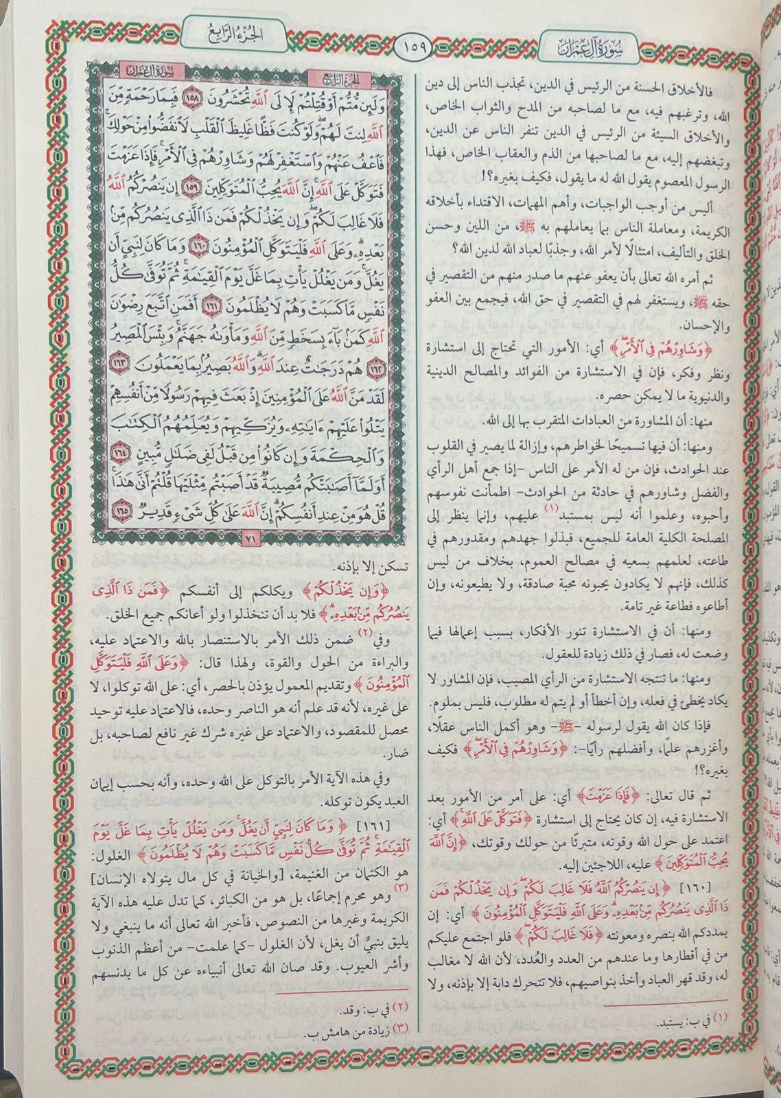 تيسير الكريم الرحمن في تفسير كلام المنان تفسير السعدي - Image 4