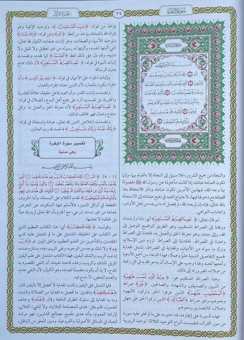 تيسير الكريم الرحمن في تفسير كلام المنان تفسير السعدي مقاس كبير Tafssir Al Saady - Image 2