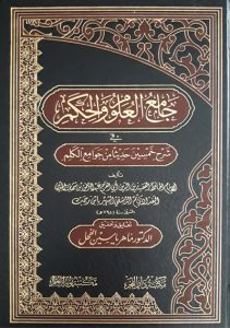 جامع العلوم والحكم - Image 3