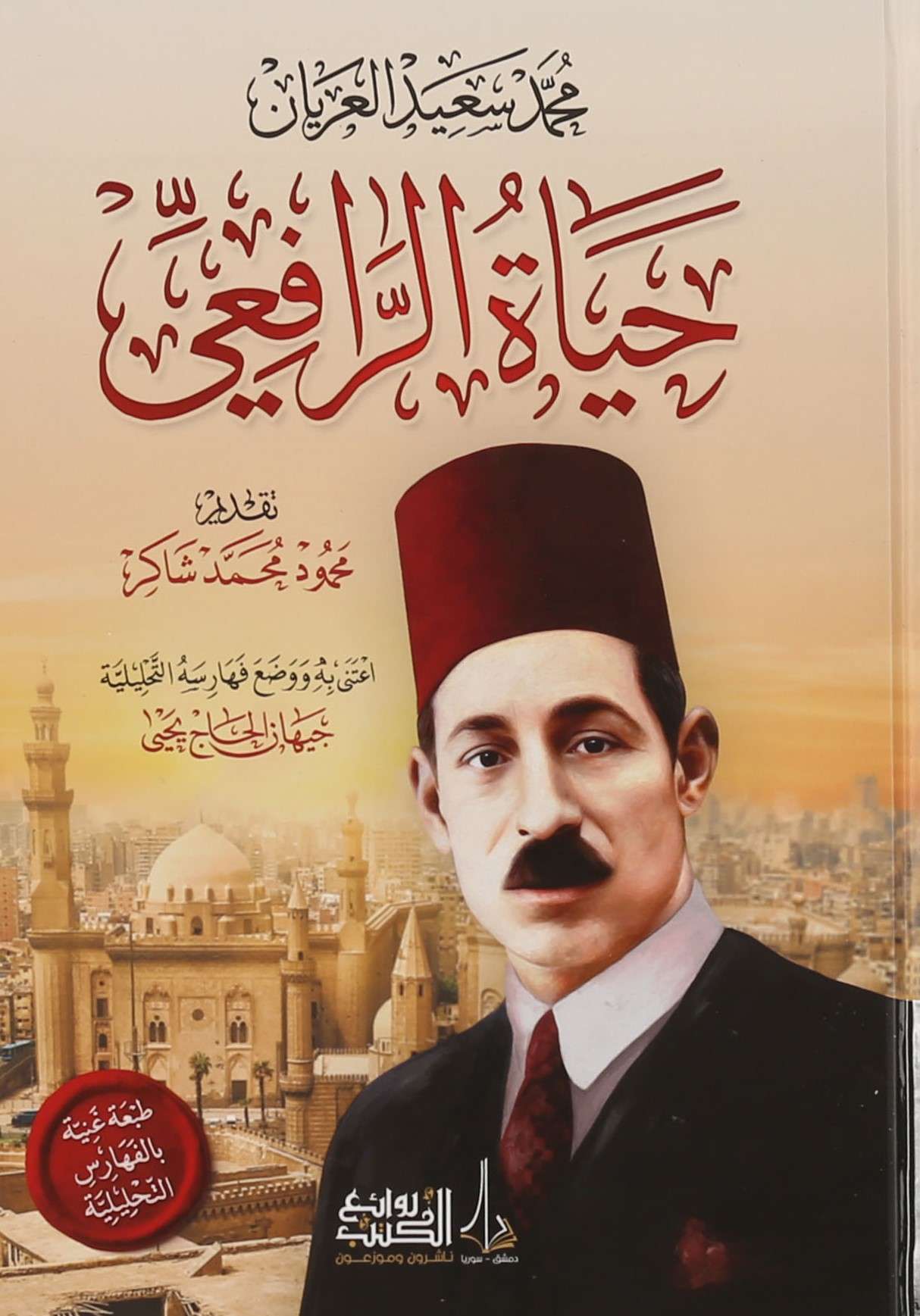حياة الرافعي - Image 2