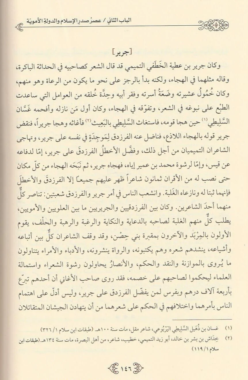 تاريخ الأدب العربي - Image 2