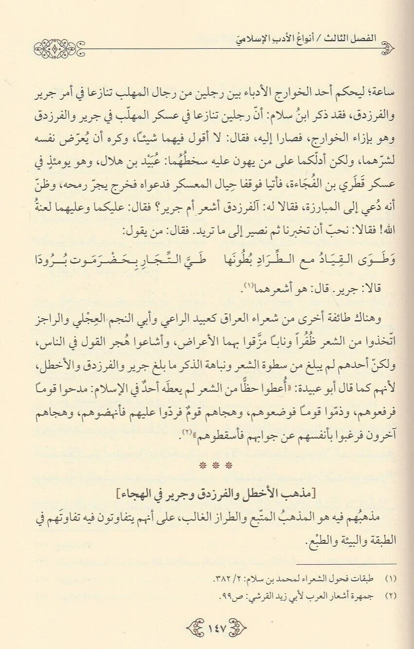 تاريخ الأدب العربي - Image 3