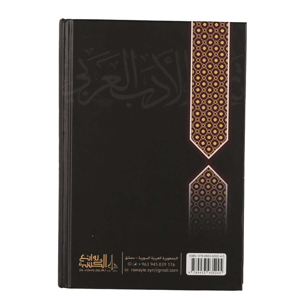 تاريخ الأدب العربي - Image 4