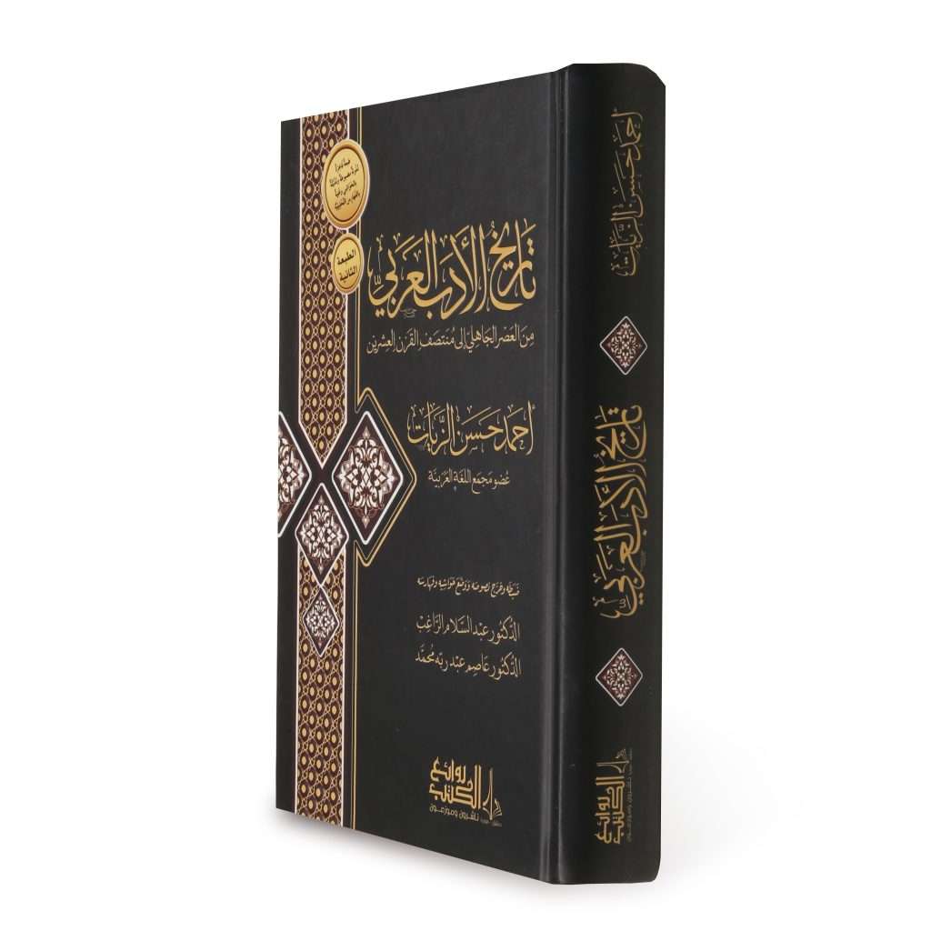 تاريخ الأدب العربي - Image 5