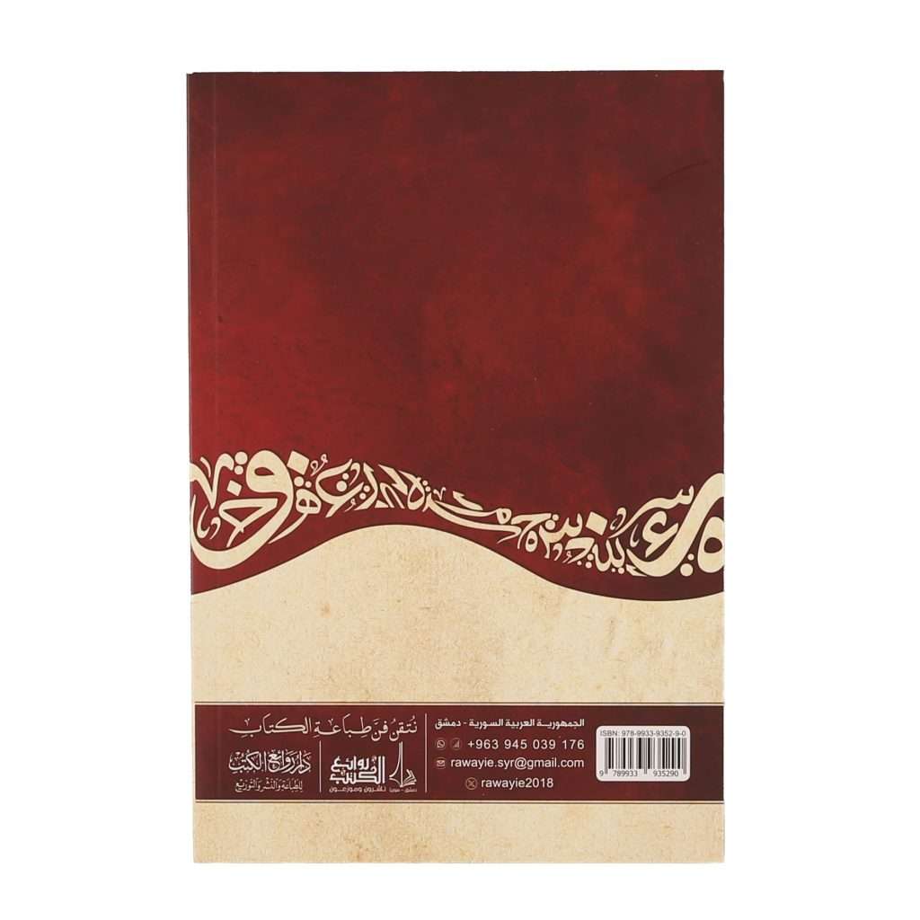 المنتخب من أمثال العرب - Image 2