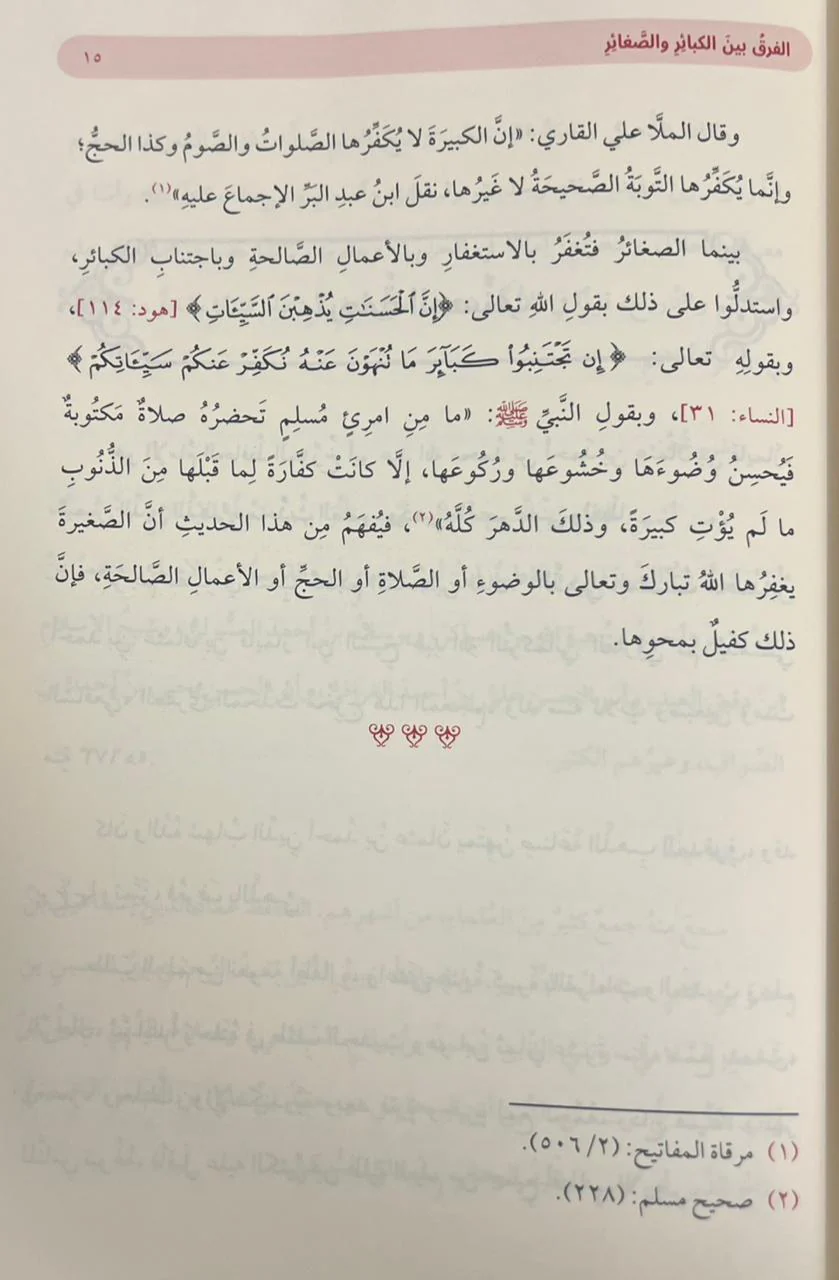 كتاب الكبائر - Image 2