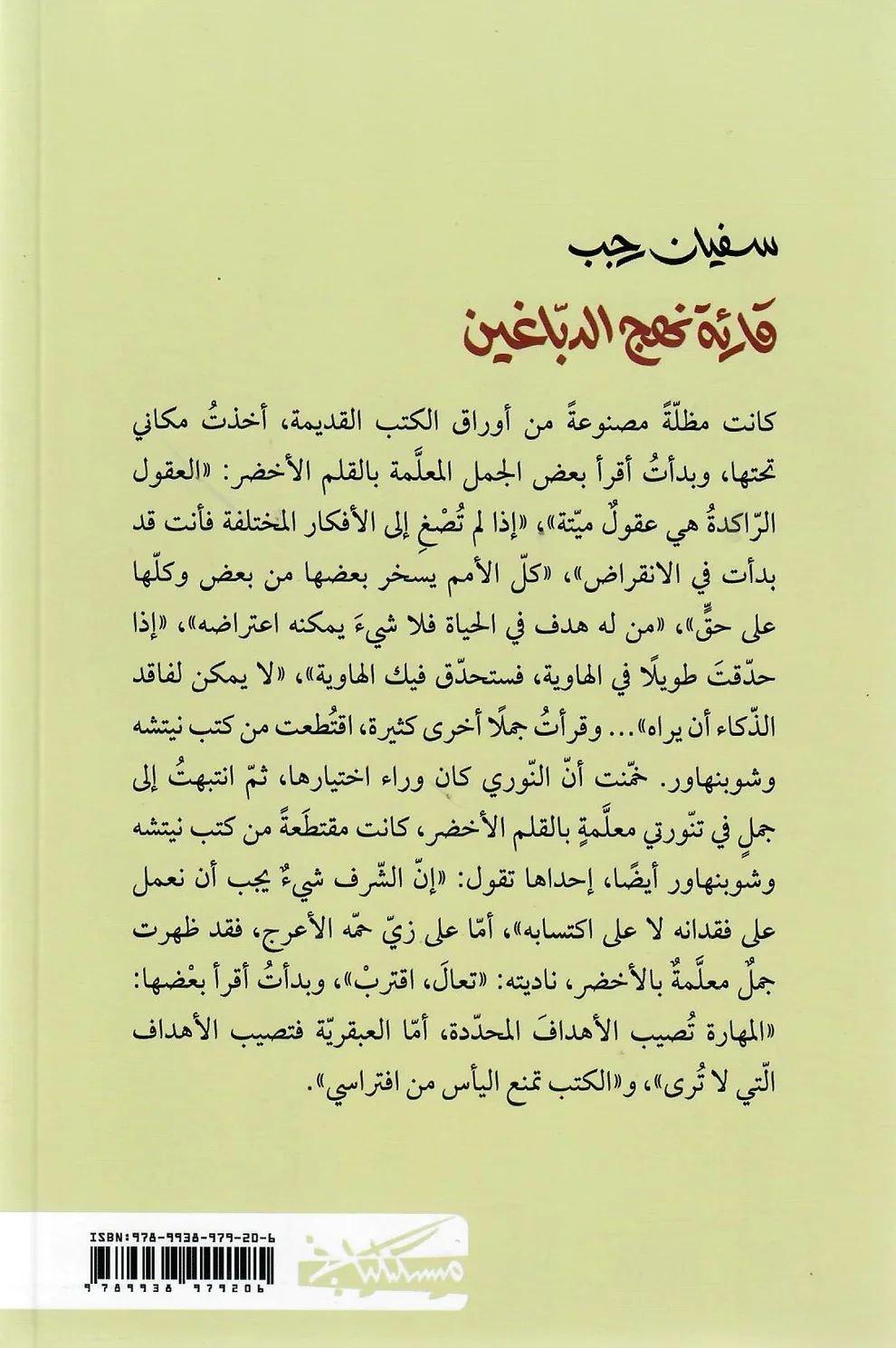 قارئة نهج الدباغين - Image 2