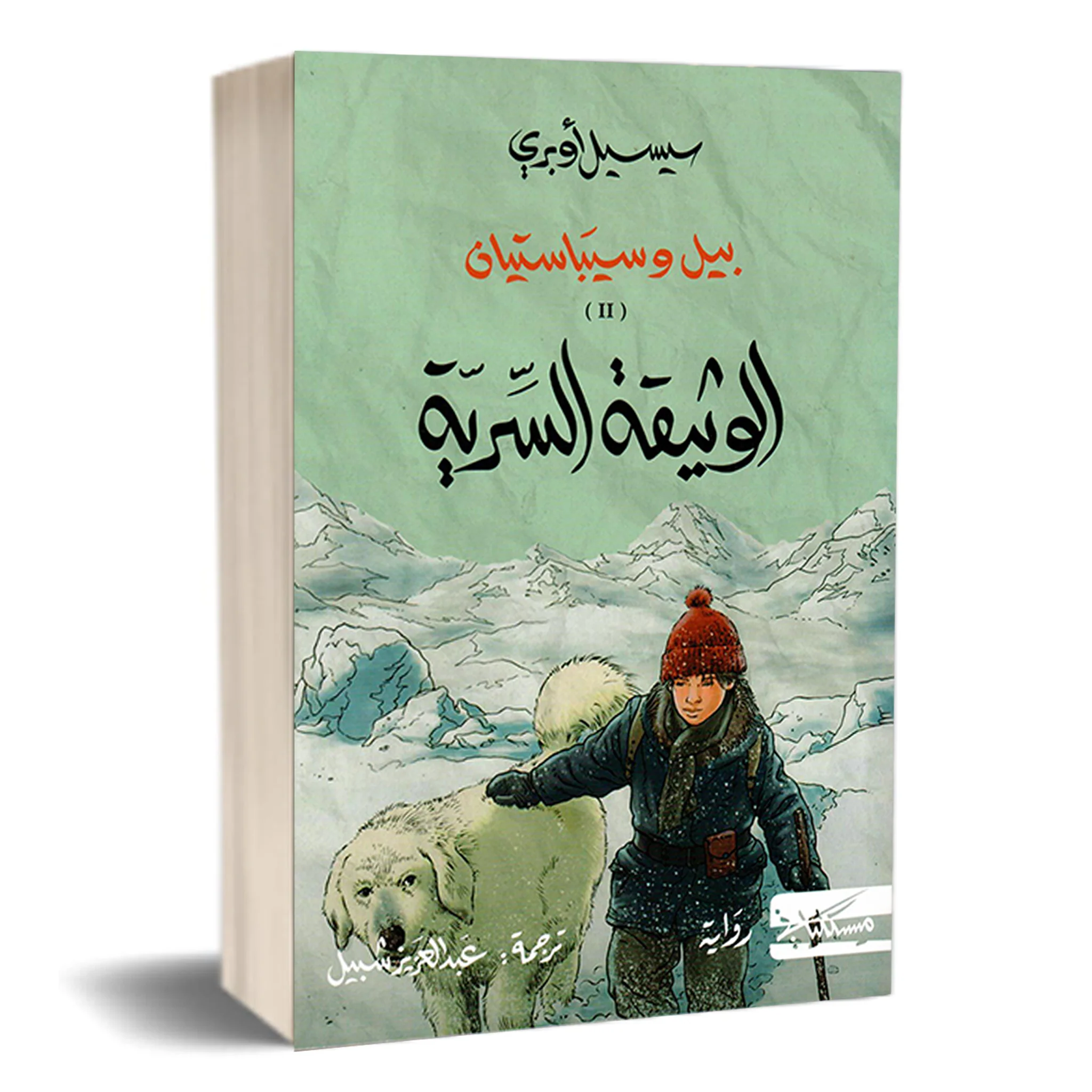 بيل وسيباستيان 1/2 - Image 2