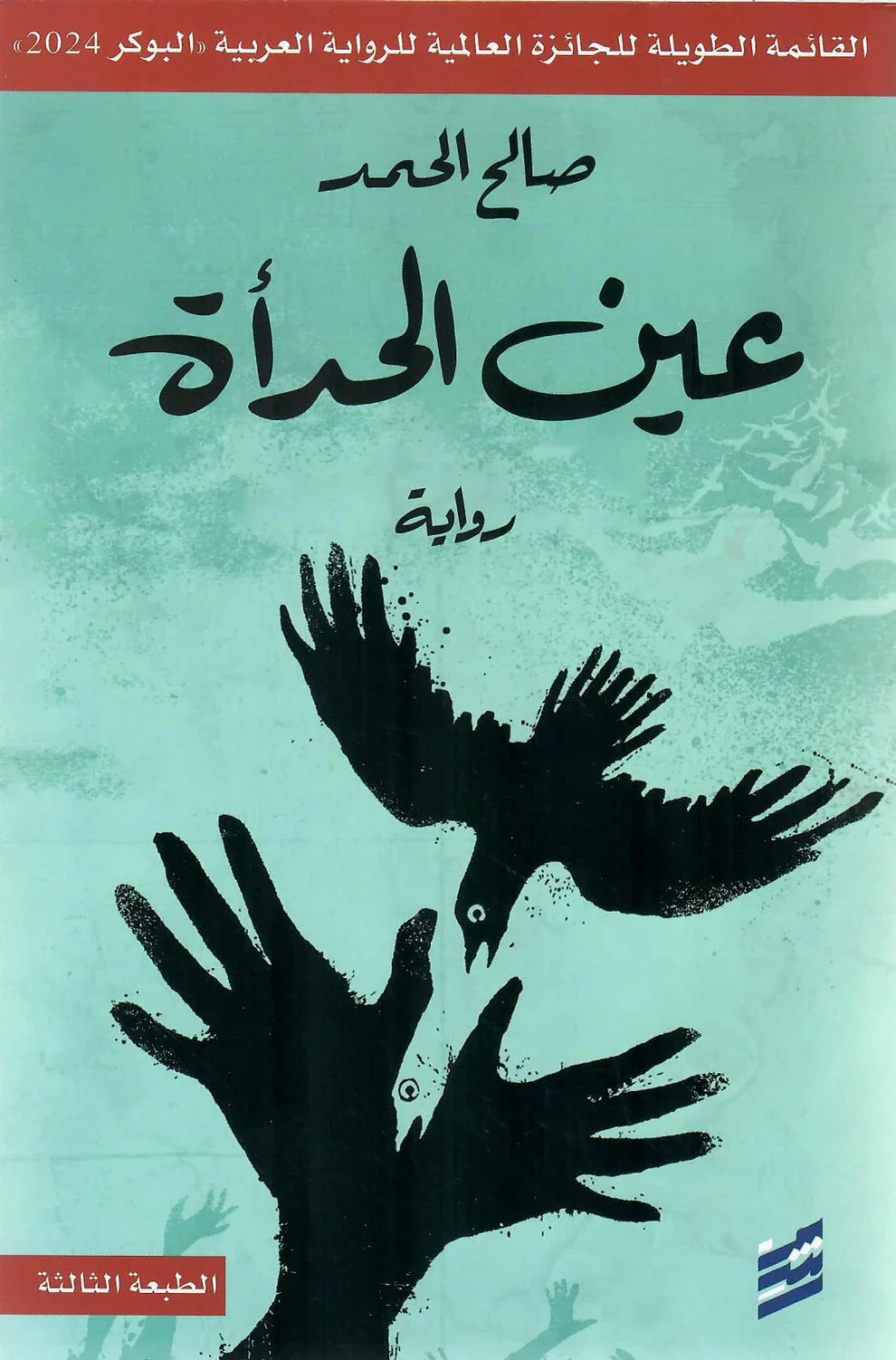 عين الحدأة - Image 3