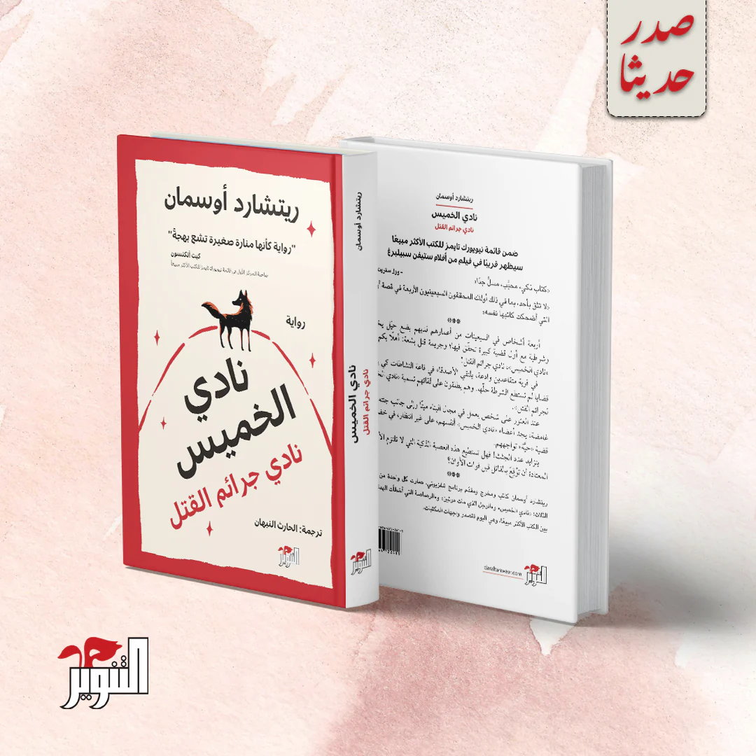نادي الخميس نادي جرائم القتل - Image 2